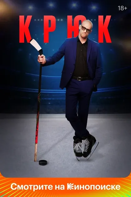 Юрий Колокольников