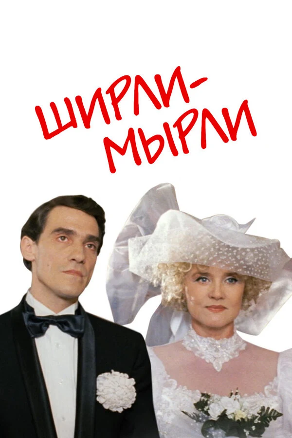 Инна Чурикова