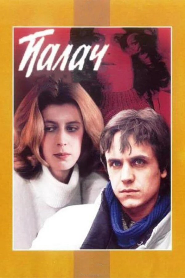 М. Бондарев