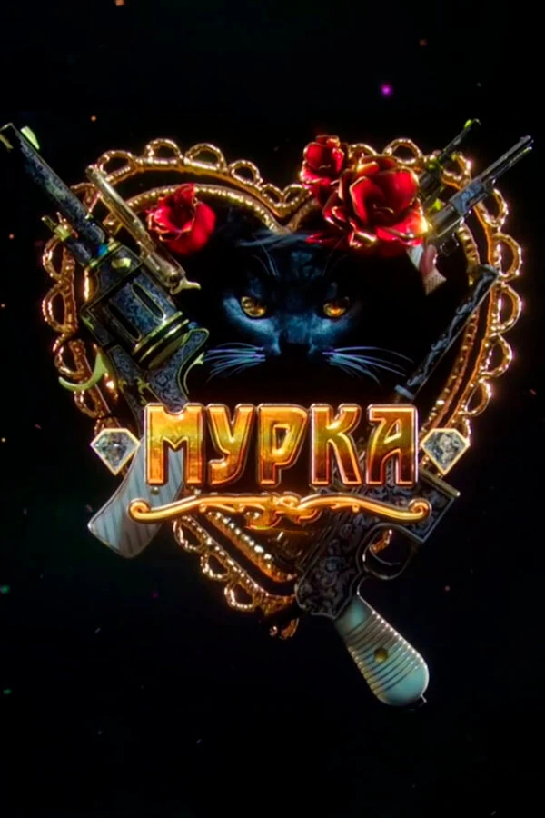Михаил Пореченков